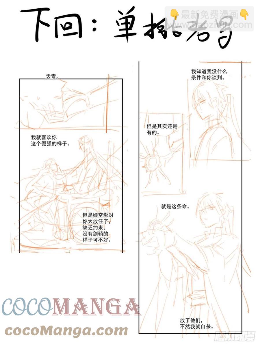 《师父又在撩我（燎刃）》204 姬空影之死 第49页