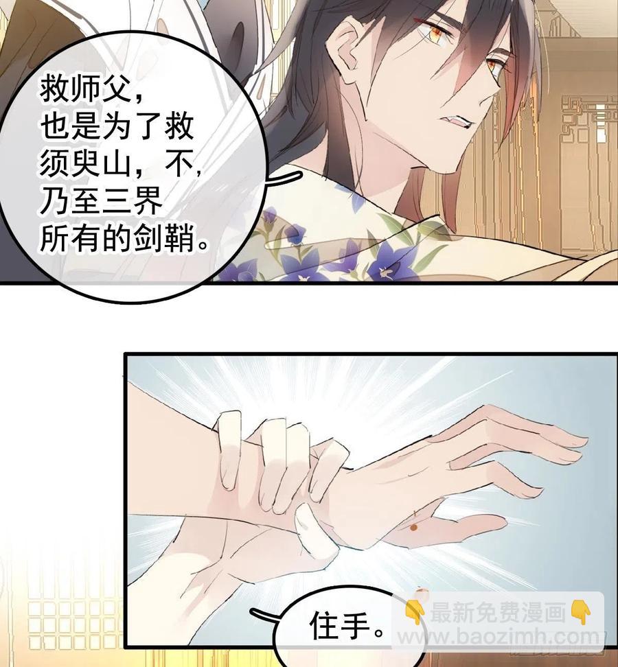 《师父又在撩我（燎刃）》204 姬空影之死 第4页