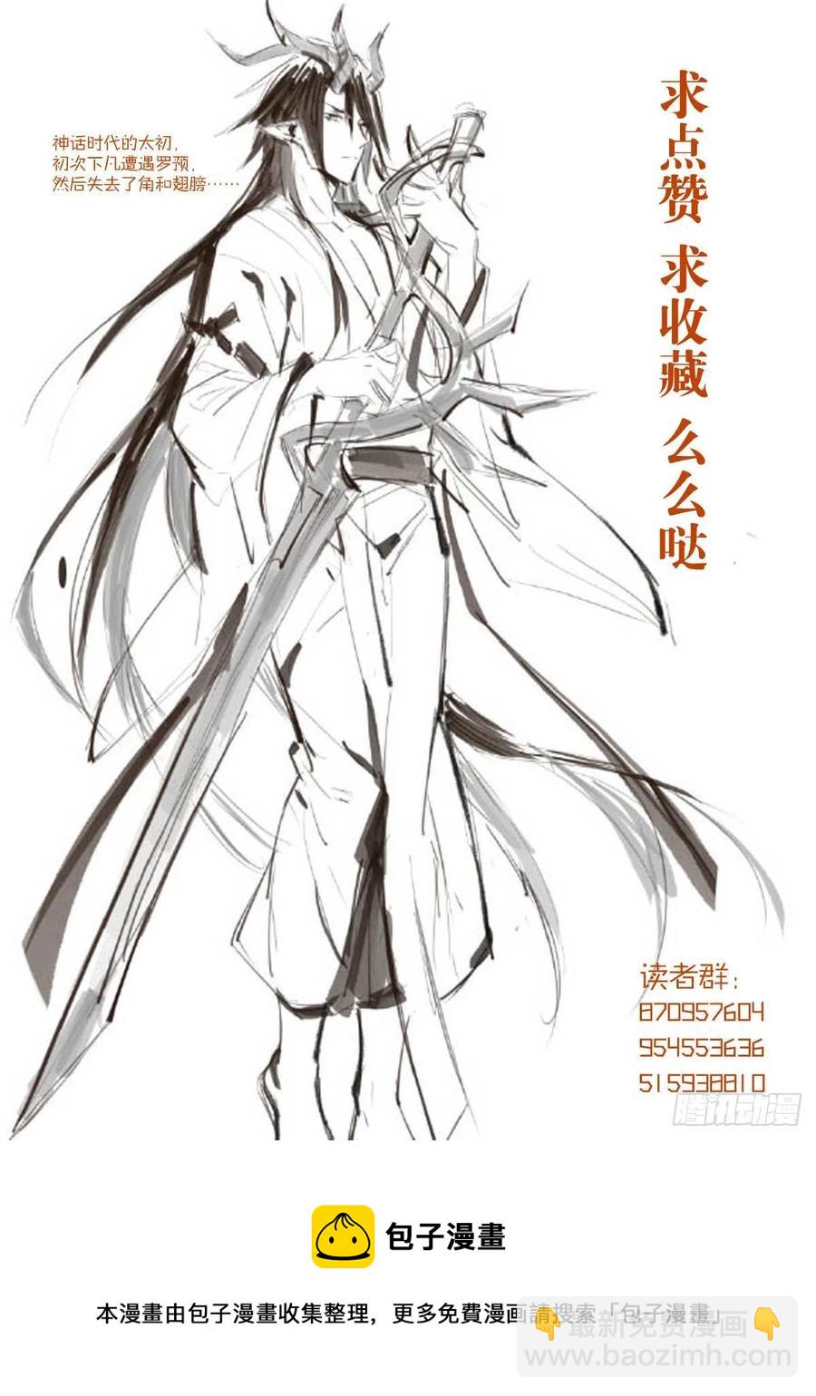 《师父又在撩我（燎刃）》204 姬空影之死 第50页