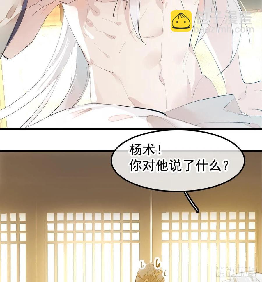 《师父又在撩我（燎刃）》204 姬空影之死 第6页