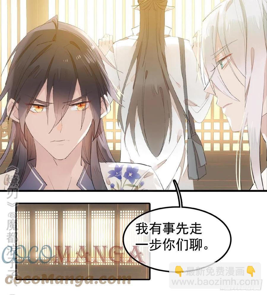 《师父又在撩我（燎刃）》204 姬空影之死 第7页