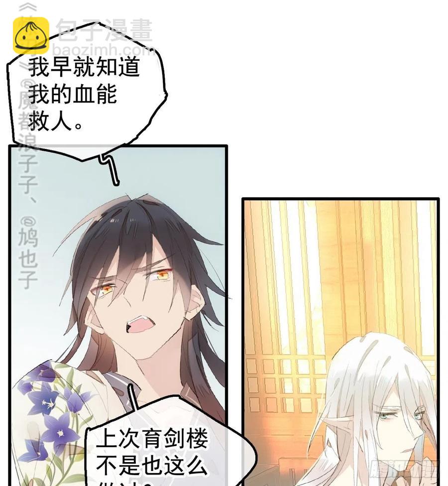《师父又在撩我（燎刃）》204 姬空影之死 第8页
