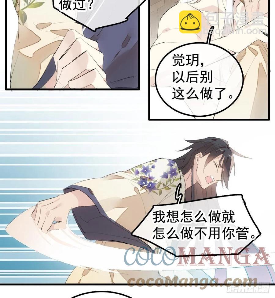 《师父又在撩我（燎刃）》204 姬空影之死 第9页