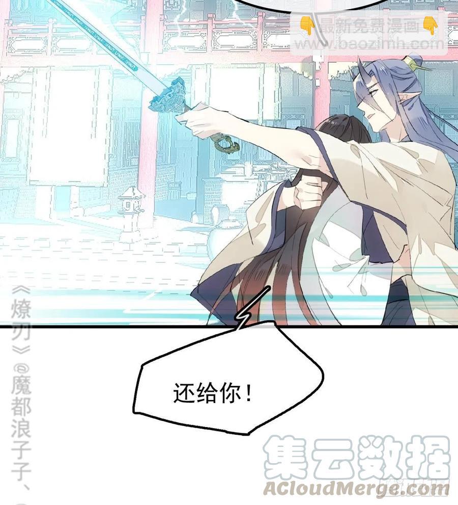 《师父又在撩我（燎刃）》202三人一起？ 第19页