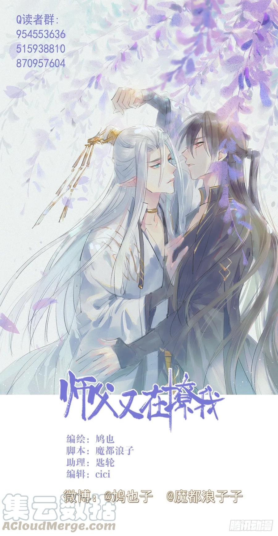 《师父又在撩我（燎刃）》202三人一起？ 第1页