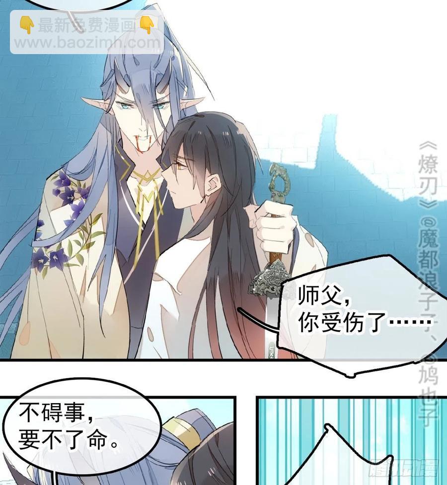 《师父又在撩我（燎刃）》202三人一起？ 第27页