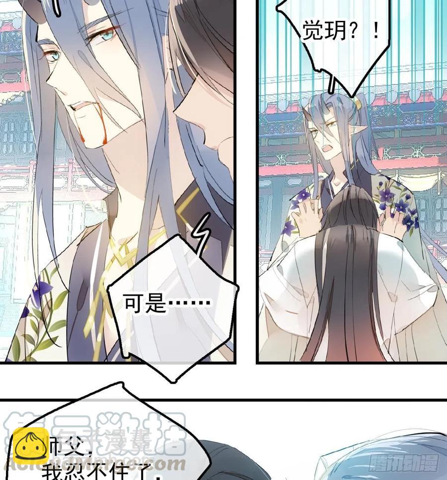 《师父又在撩我（燎刃）》202三人一起？ 第28页