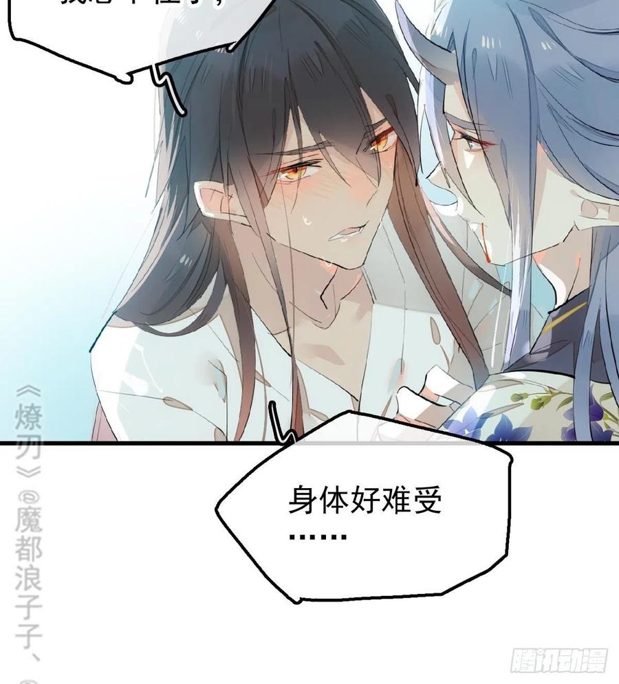 《师父又在撩我（燎刃）》202三人一起？ 第29页