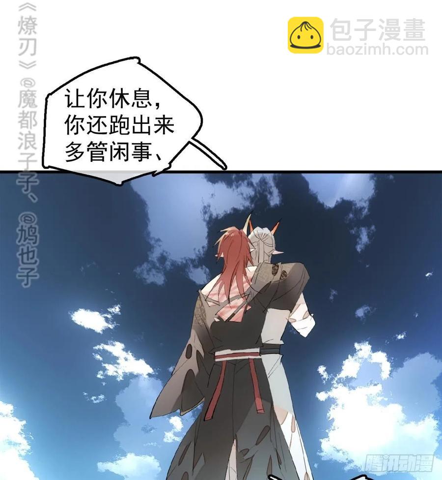 《师父又在撩我（燎刃）》202三人一起？ 第30页