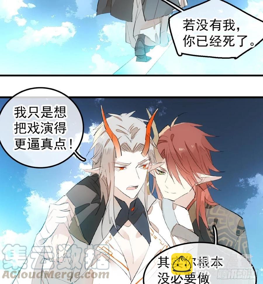 《师父又在撩我（燎刃）》202三人一起？ 第31页
