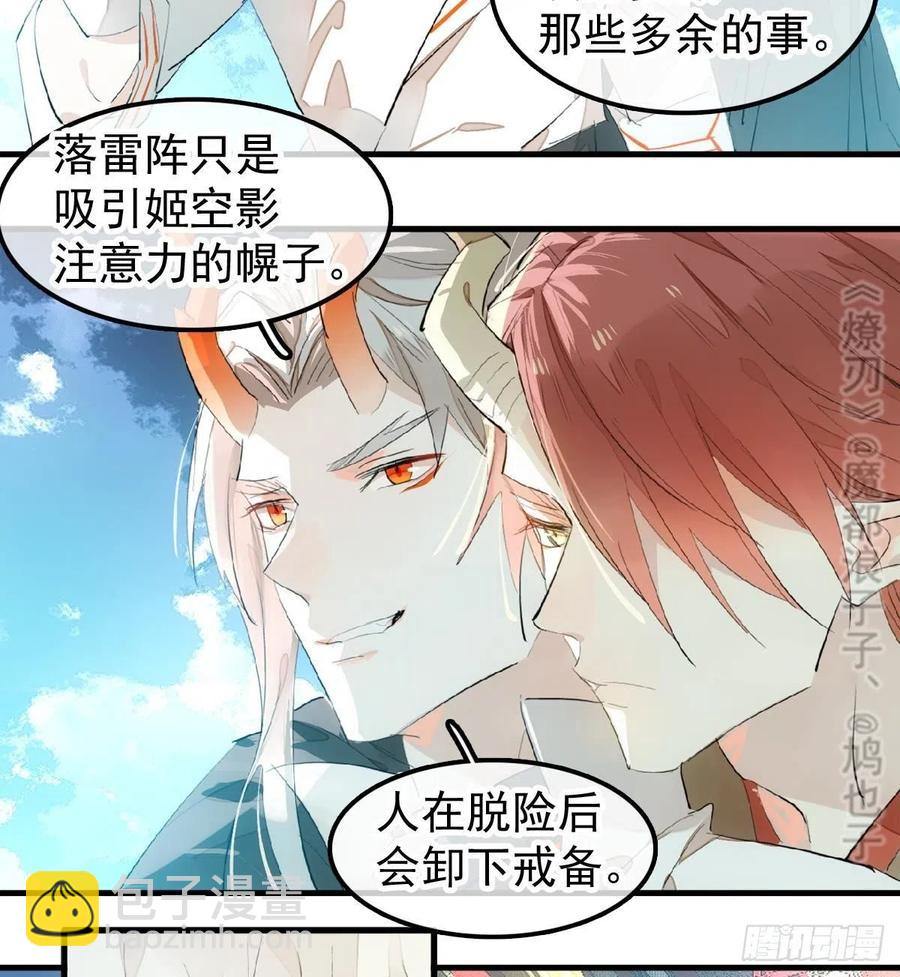 《师父又在撩我（燎刃）》202三人一起？ 第32页