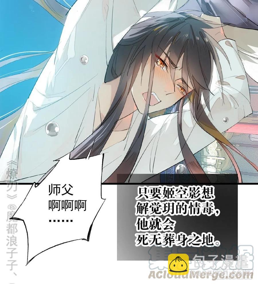 《师父又在撩我（燎刃）》202三人一起？ 第34页