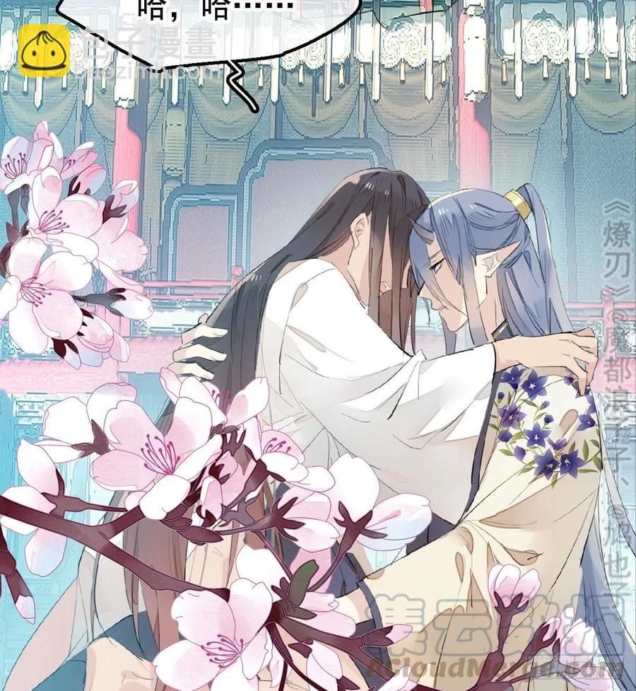《师父又在撩我（燎刃）》202三人一起？ 第37页