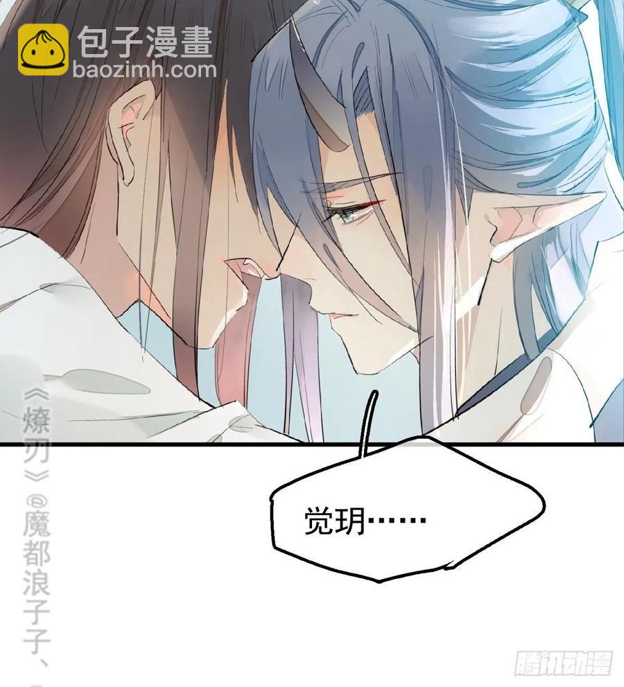 《师父又在撩我（燎刃）》202三人一起？ 第39页