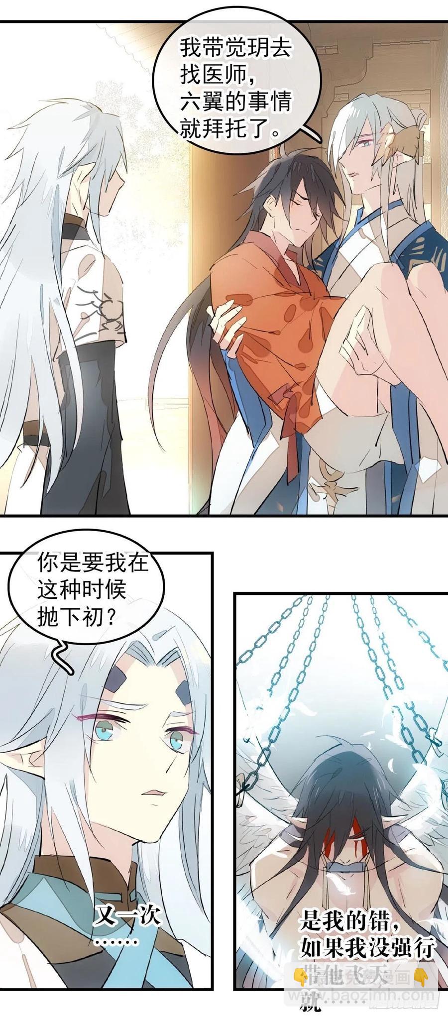 《师父又在撩我（燎刃）》202三人一起？ 第3页