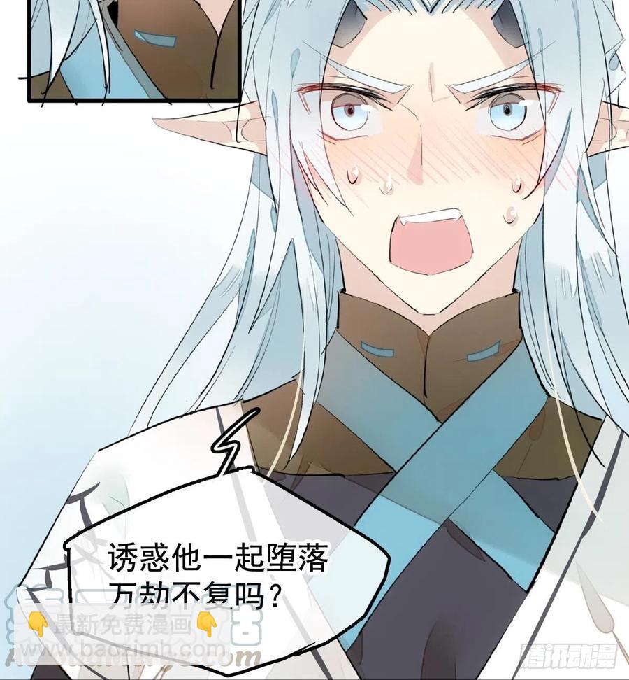 《师父又在撩我（燎刃）》202三人一起？ 第46页