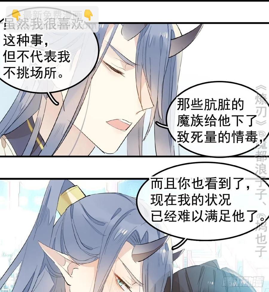 《师父又在撩我（燎刃）》202三人一起？ 第47页