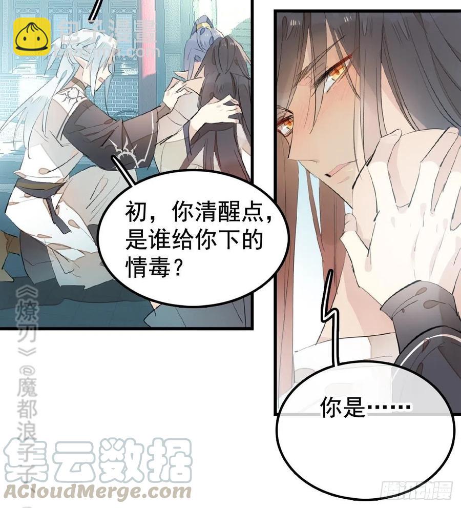 《师父又在撩我（燎刃）》202三人一起？ 第49页
