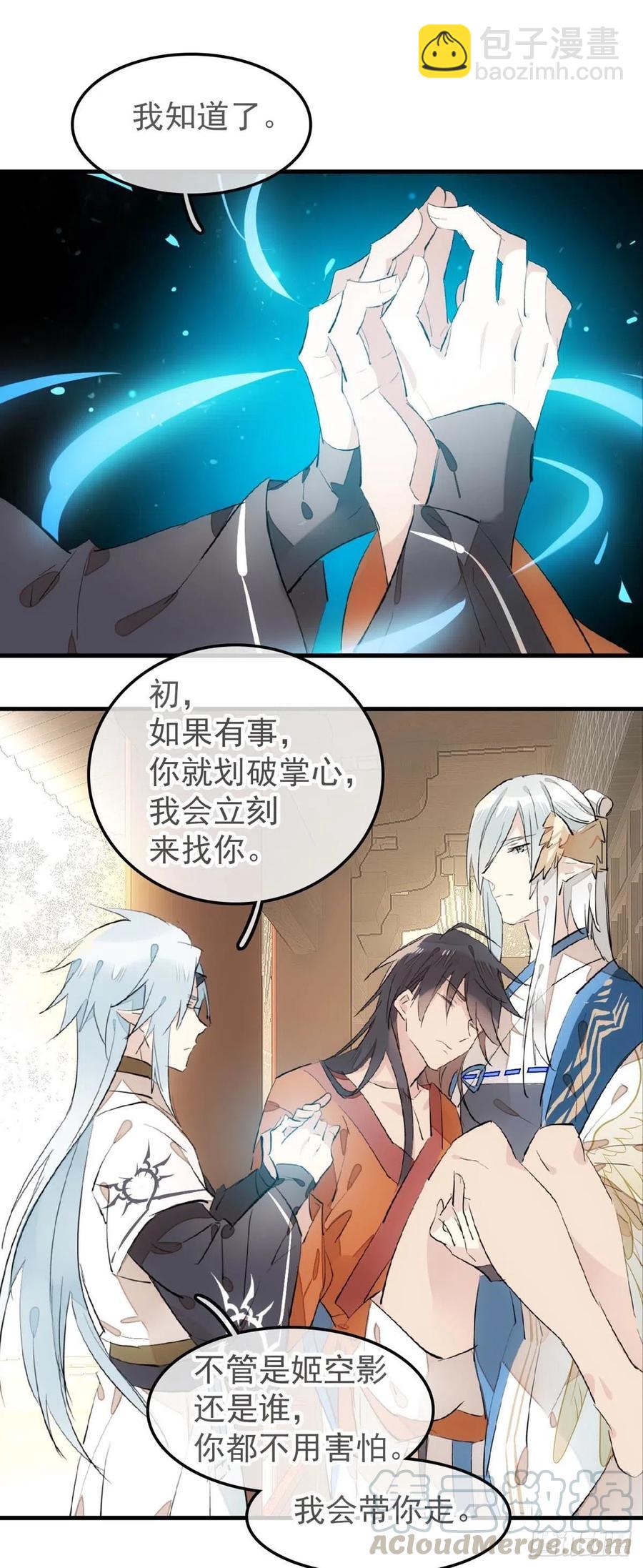 《师父又在撩我（燎刃）》202三人一起？ 第4页