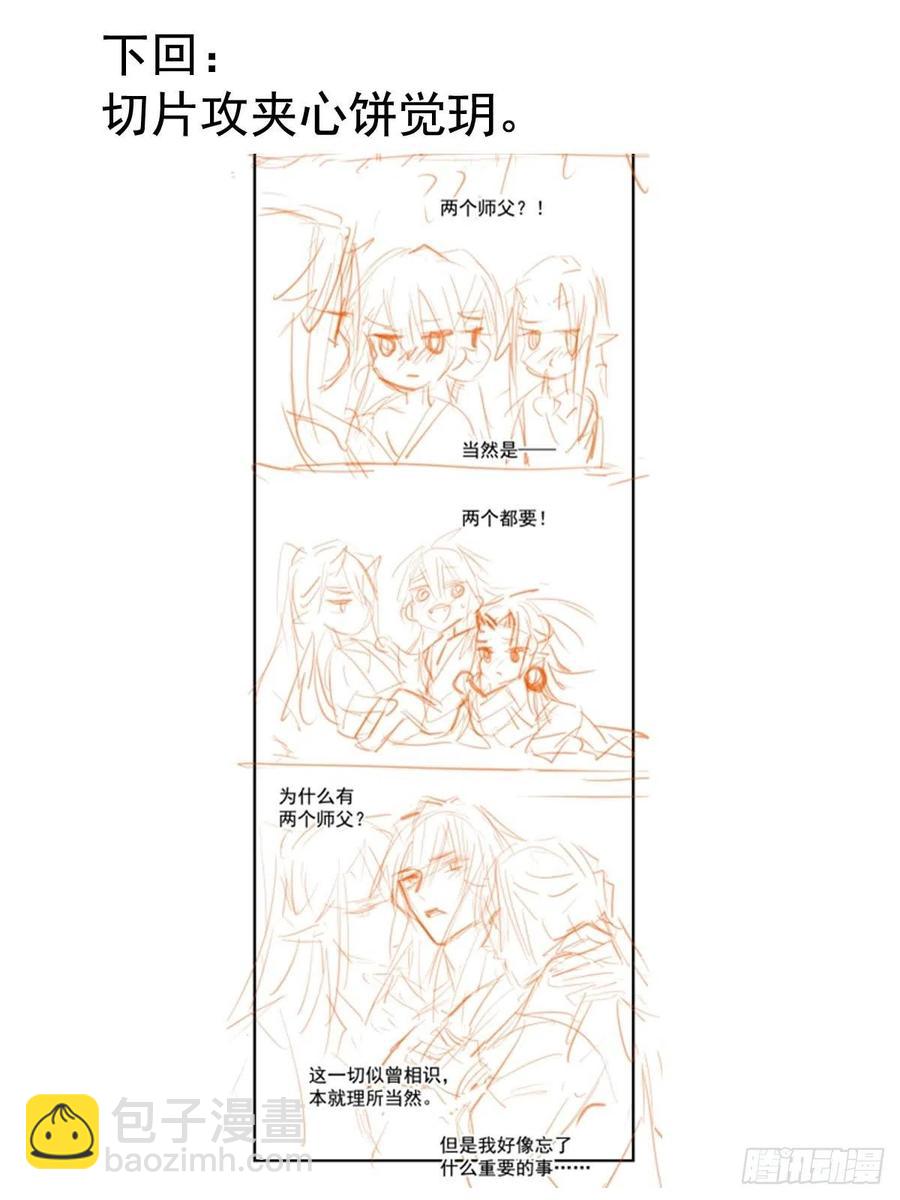 《师父又在撩我（燎刃）》202三人一起？ 第50页