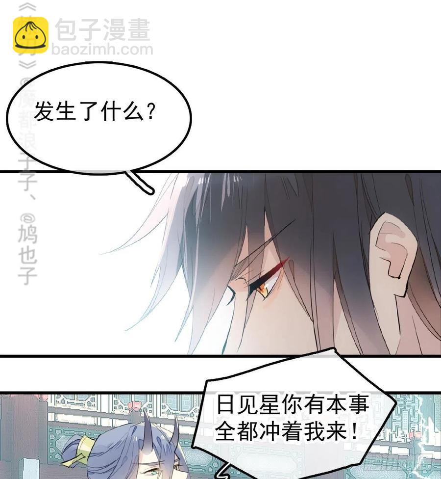 《师父又在撩我（燎刃）》202三人一起？ 第5页