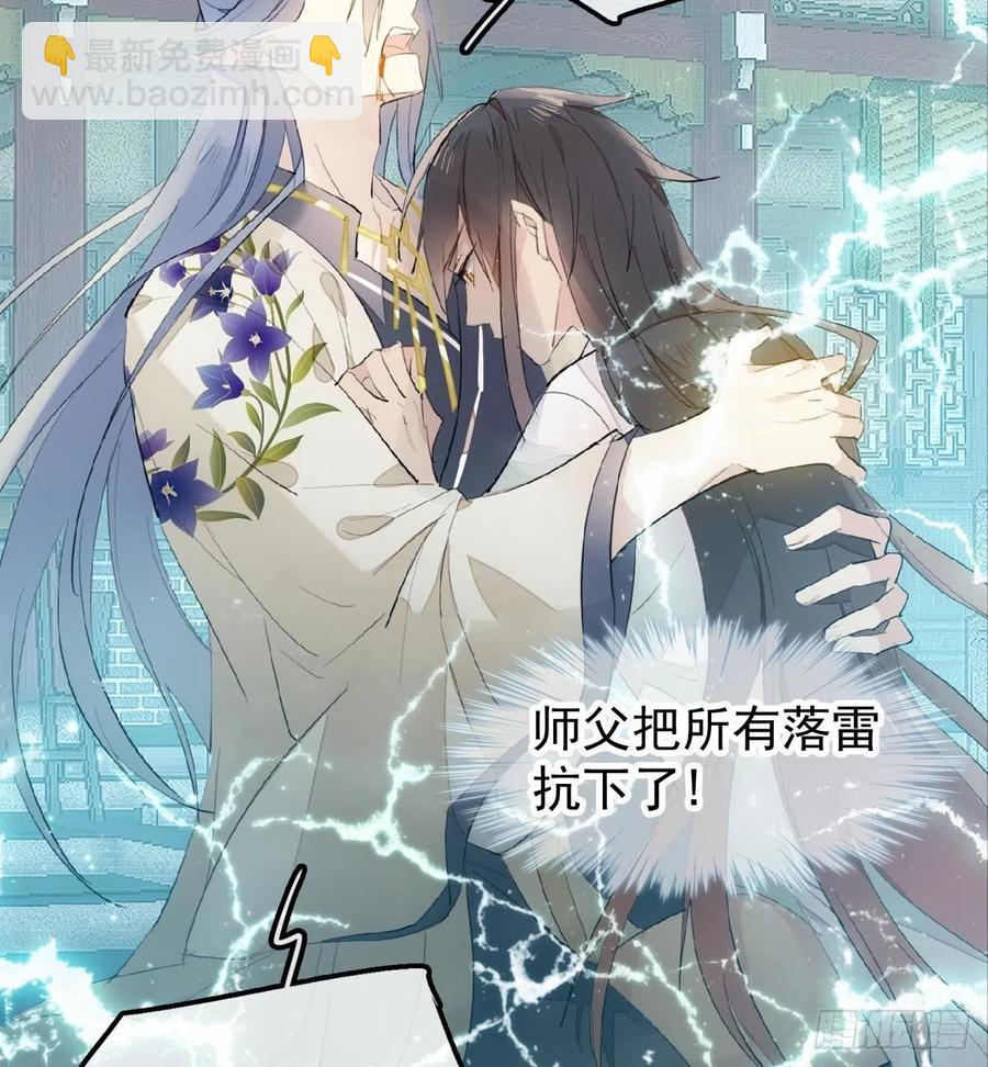 《师父又在撩我（燎刃）》202三人一起？ 第6页