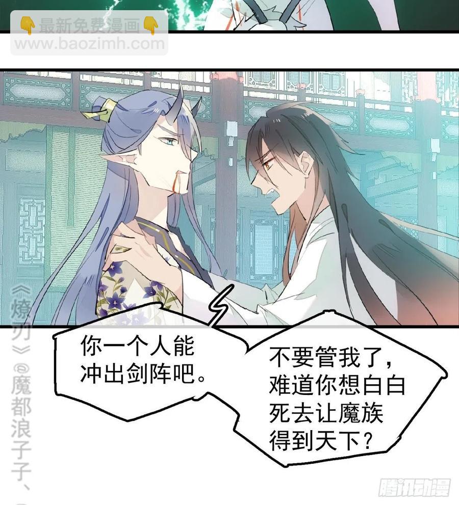 《师父又在撩我（燎刃）》202三人一起？ 第9页