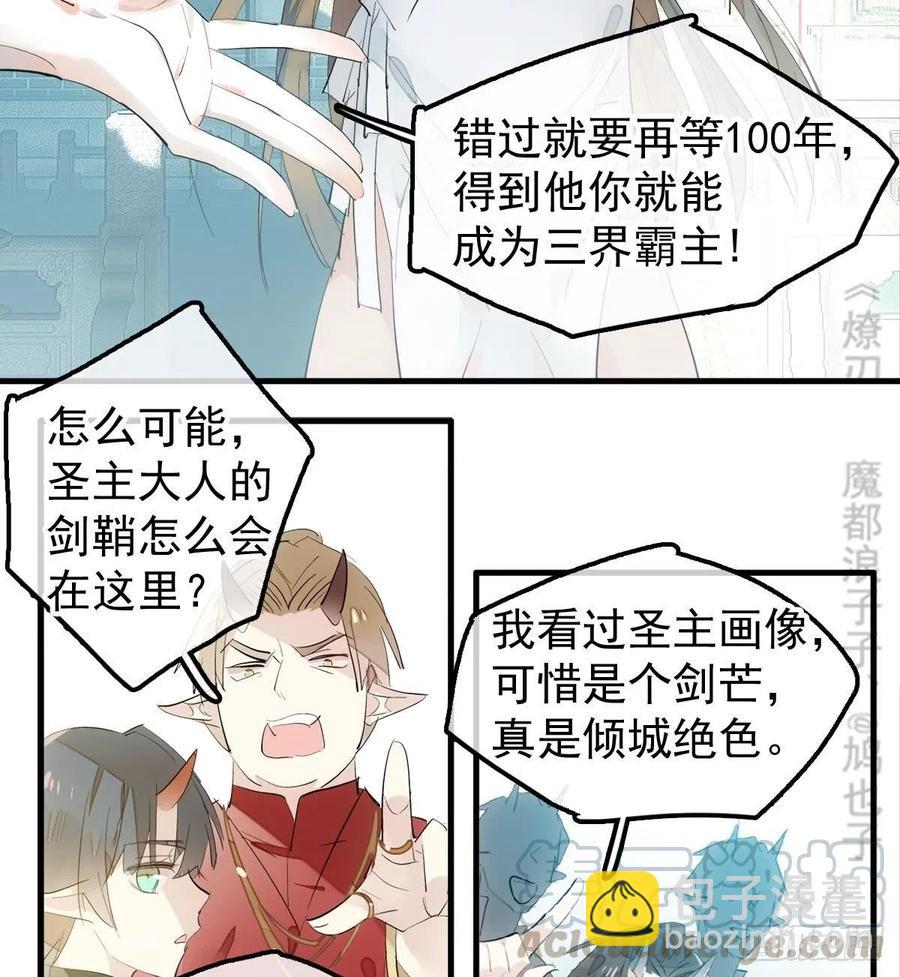 《师父又在撩我（燎刃）》201 当众发芹 第10页