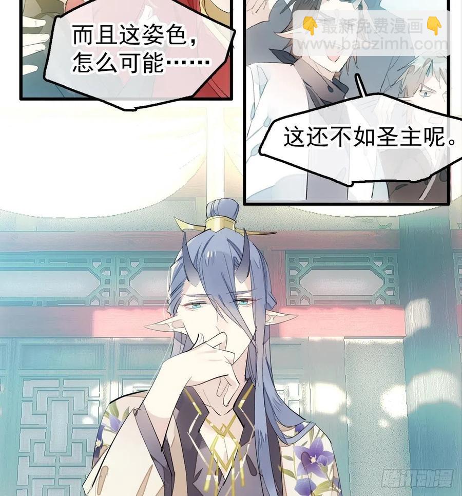 《师父又在撩我（燎刃）》201 当众发芹 第11页