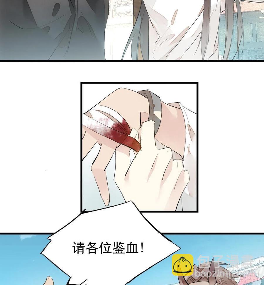 《师父又在撩我（燎刃）》201 当众发芹 第14页