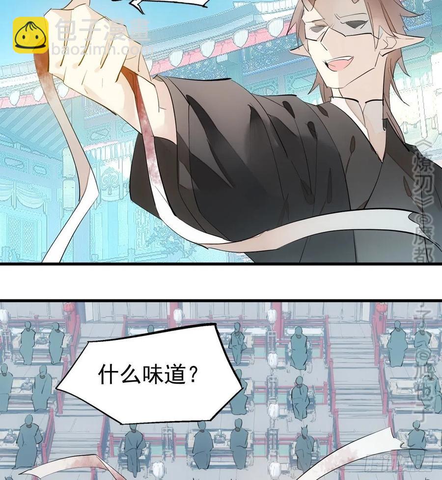 《师父又在撩我（燎刃）》201 当众发芹 第15页