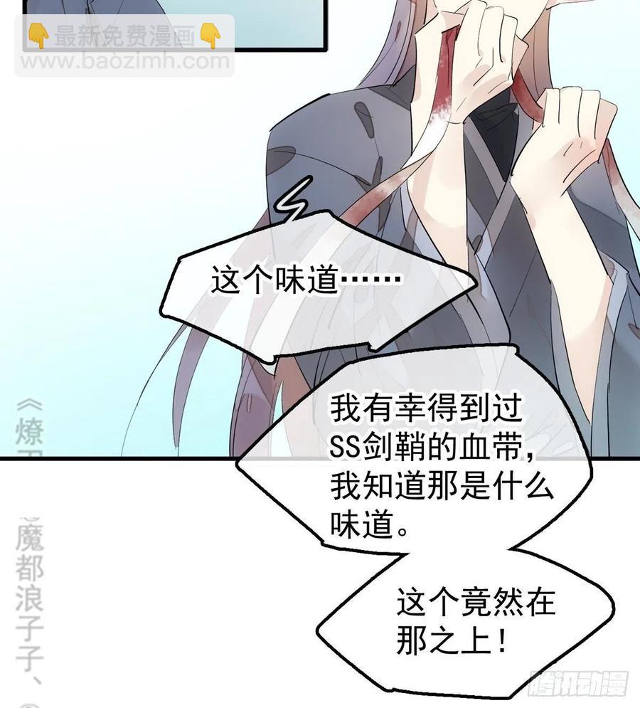 《师父又在撩我（燎刃）》201 当众发芹 第17页