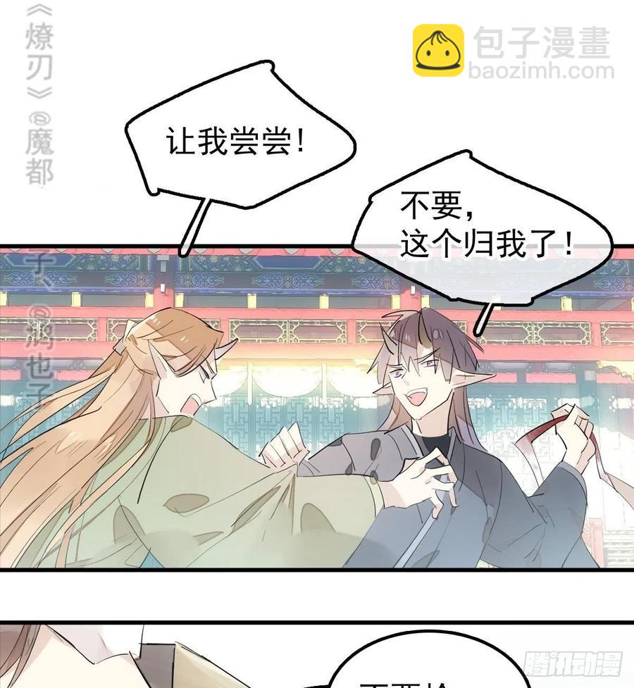 《师父又在撩我（燎刃）》201 当众发芹 第18页