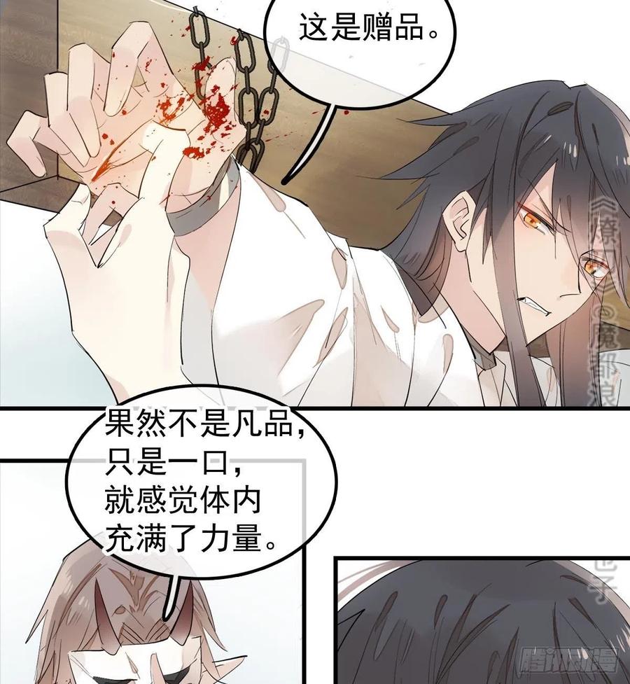 《师父又在撩我（燎刃）》201 当众发芹 第20页