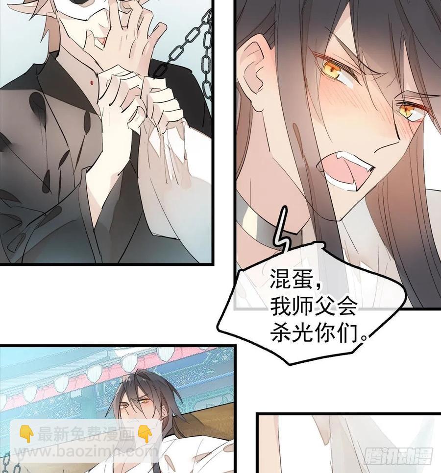 《师父又在撩我（燎刃）》201 当众发芹 第21页