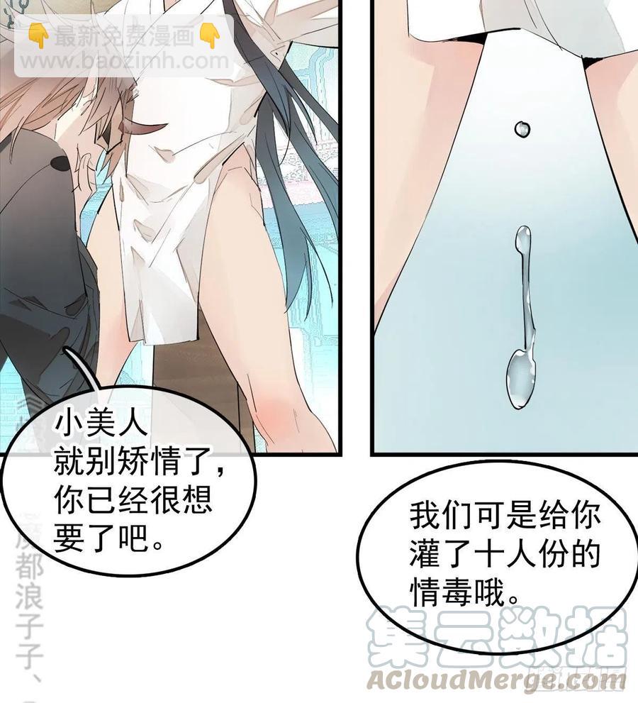 《师父又在撩我（燎刃）》201 当众发芹 第22页