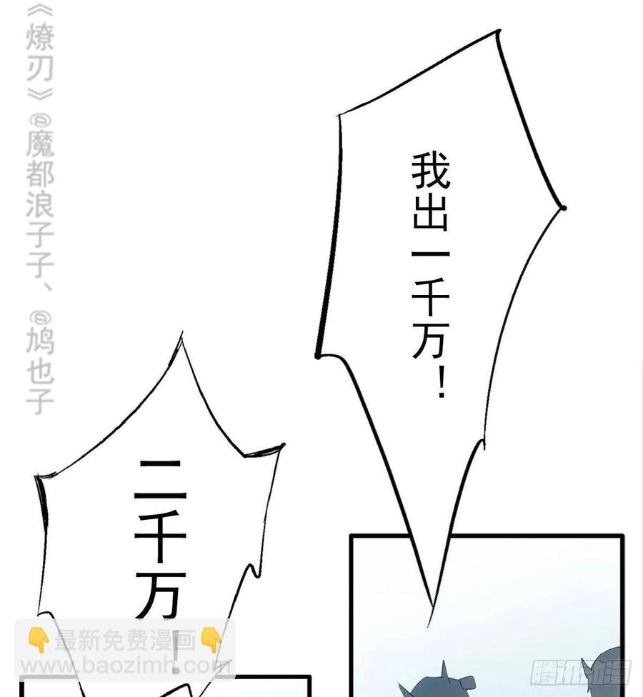 《师父又在撩我（燎刃）》201 当众发芹 第23页