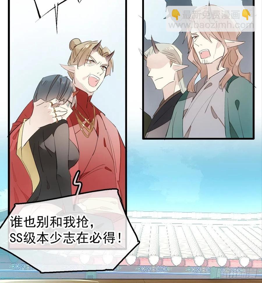 《师父又在撩我（燎刃）》201 当众发芹 第24页
