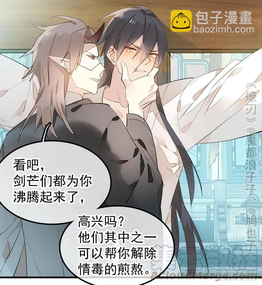 《师父又在撩我（燎刃）》201 当众发芹 第25页