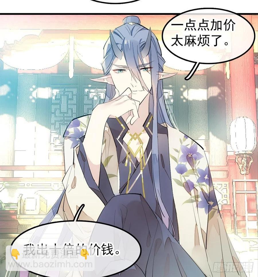 《师父又在撩我（燎刃）》201 当众发芹 第26页