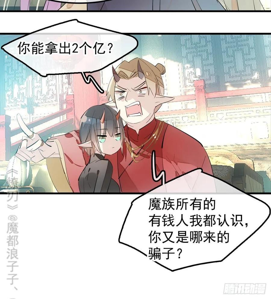 《师父又在撩我（燎刃）》201 当众发芹 第27页