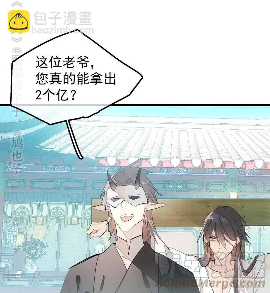 《师父又在撩我（燎刃）》201 当众发芹 第28页