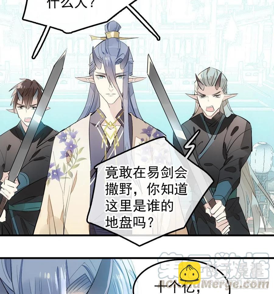 《师父又在撩我（燎刃）》201 当众发芹 第31页