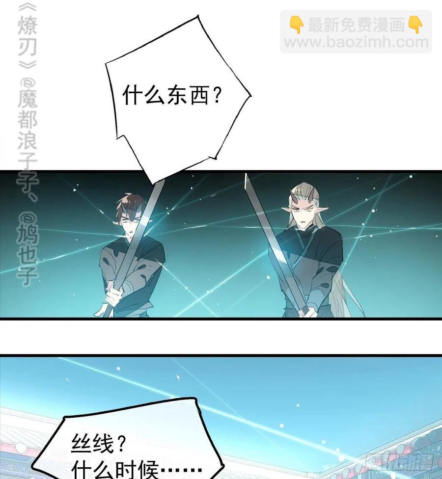 《师父又在撩我（燎刃）》201 当众发芹 第33页