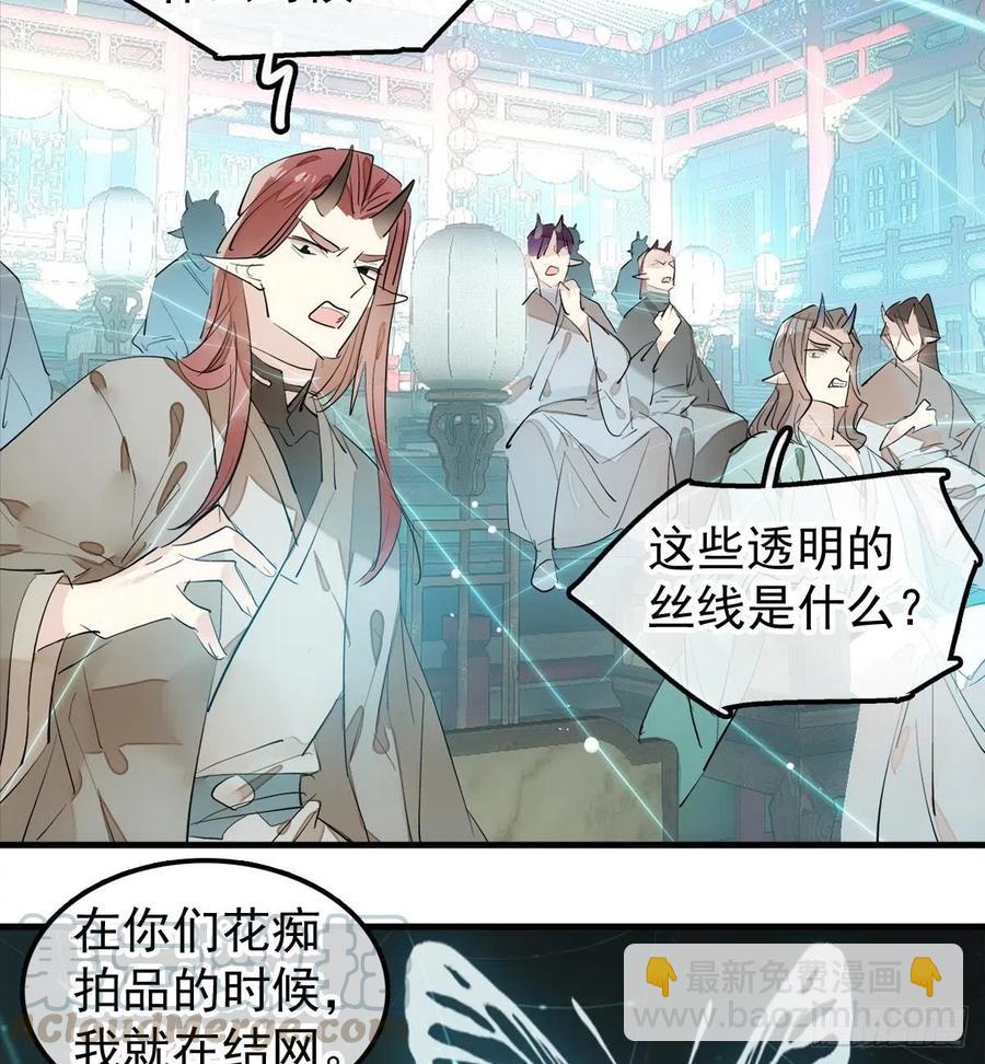 《师父又在撩我（燎刃）》201 当众发芹 第34页