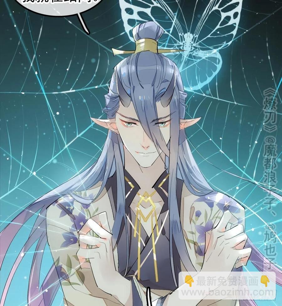 《师父又在撩我（燎刃）》201 当众发芹 第35页