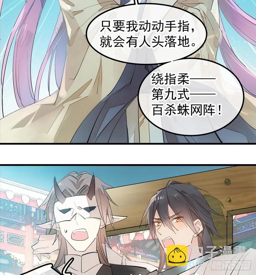 《师父又在撩我（燎刃）》201 当众发芹 第36页