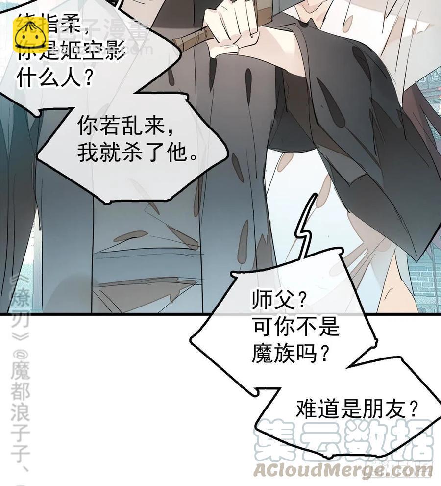 《师父又在撩我（燎刃）》201 当众发芹 第37页