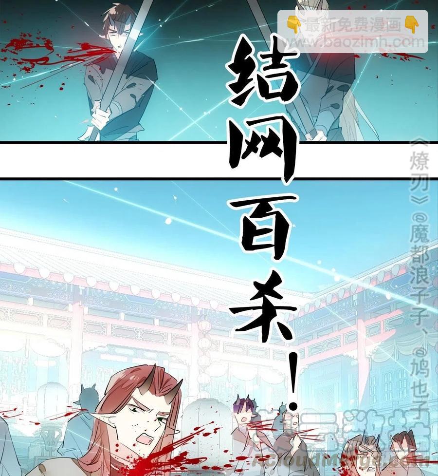 《师父又在撩我（燎刃）》201 当众发芹 第40页