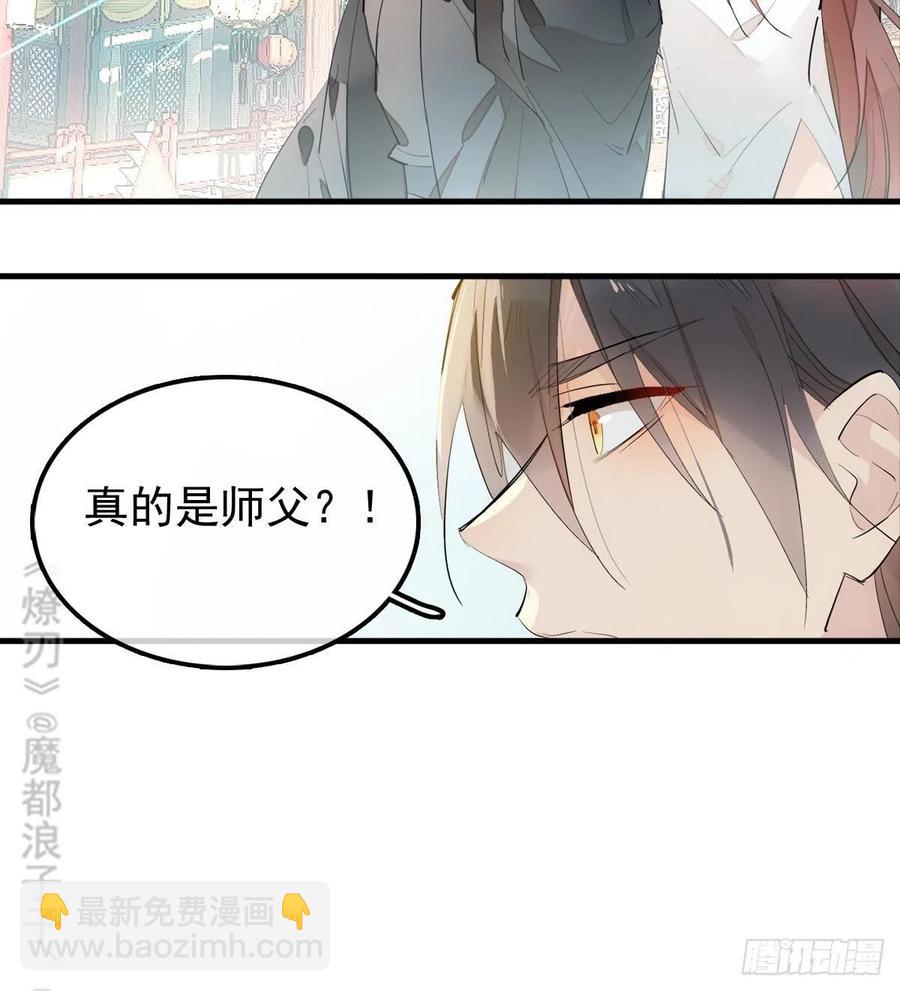 《师父又在撩我（燎刃）》201 当众发芹 第42页
